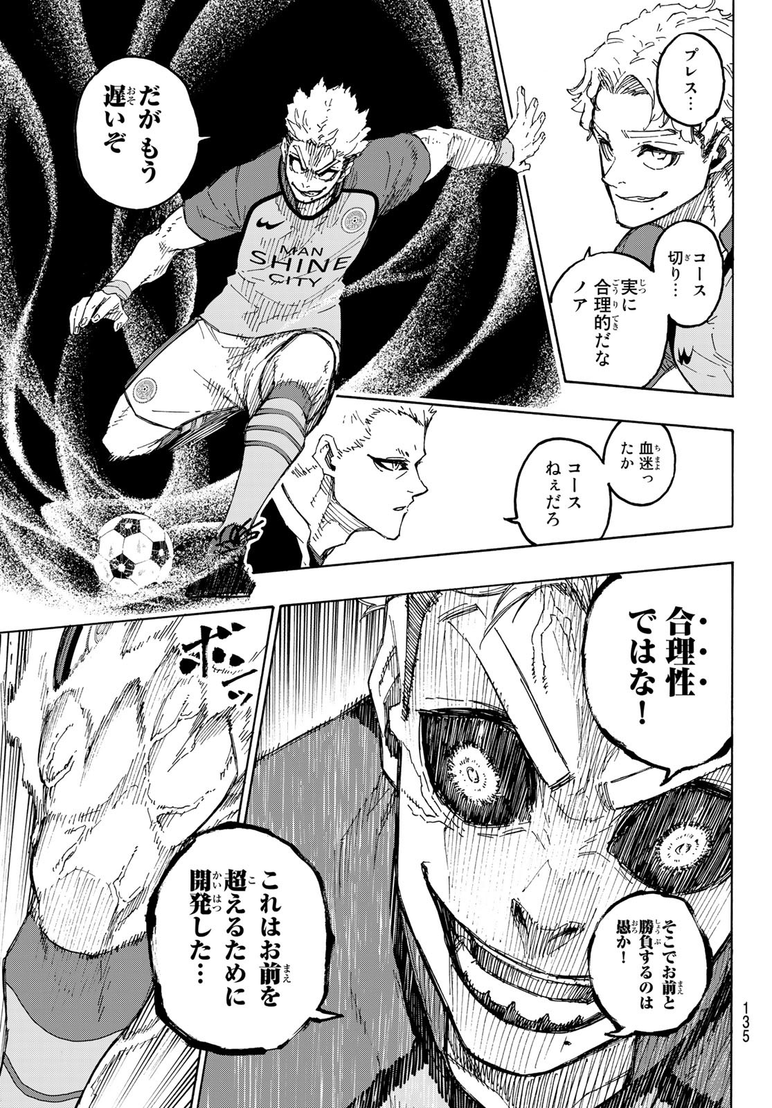 ブルーロック - 第194話 - Page 7