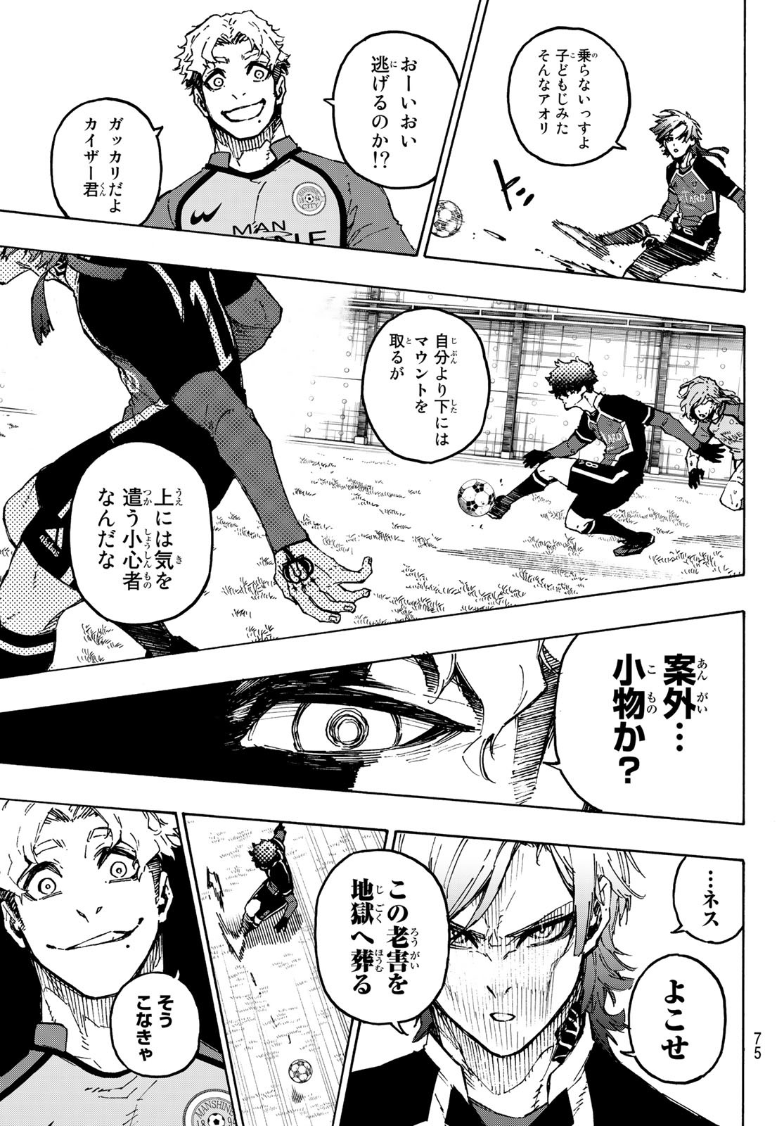 ブルーロック - 第193話 - Page 5