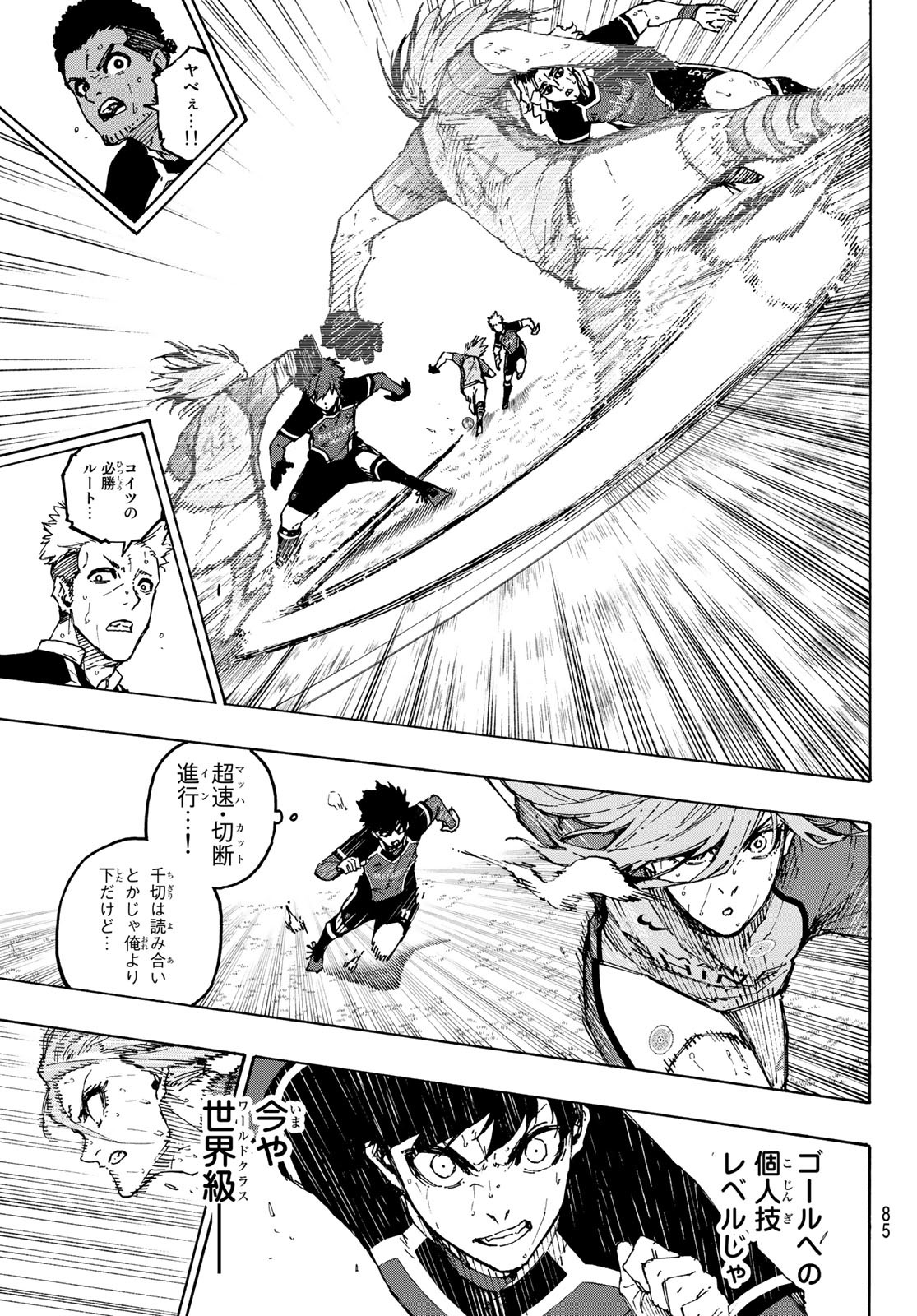 ブルーロック - 第193話 - Page 15