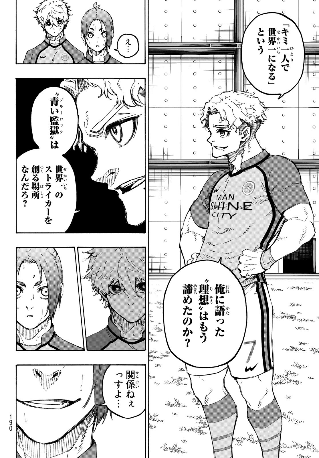 ブルーロック - 第192話 - Page 4