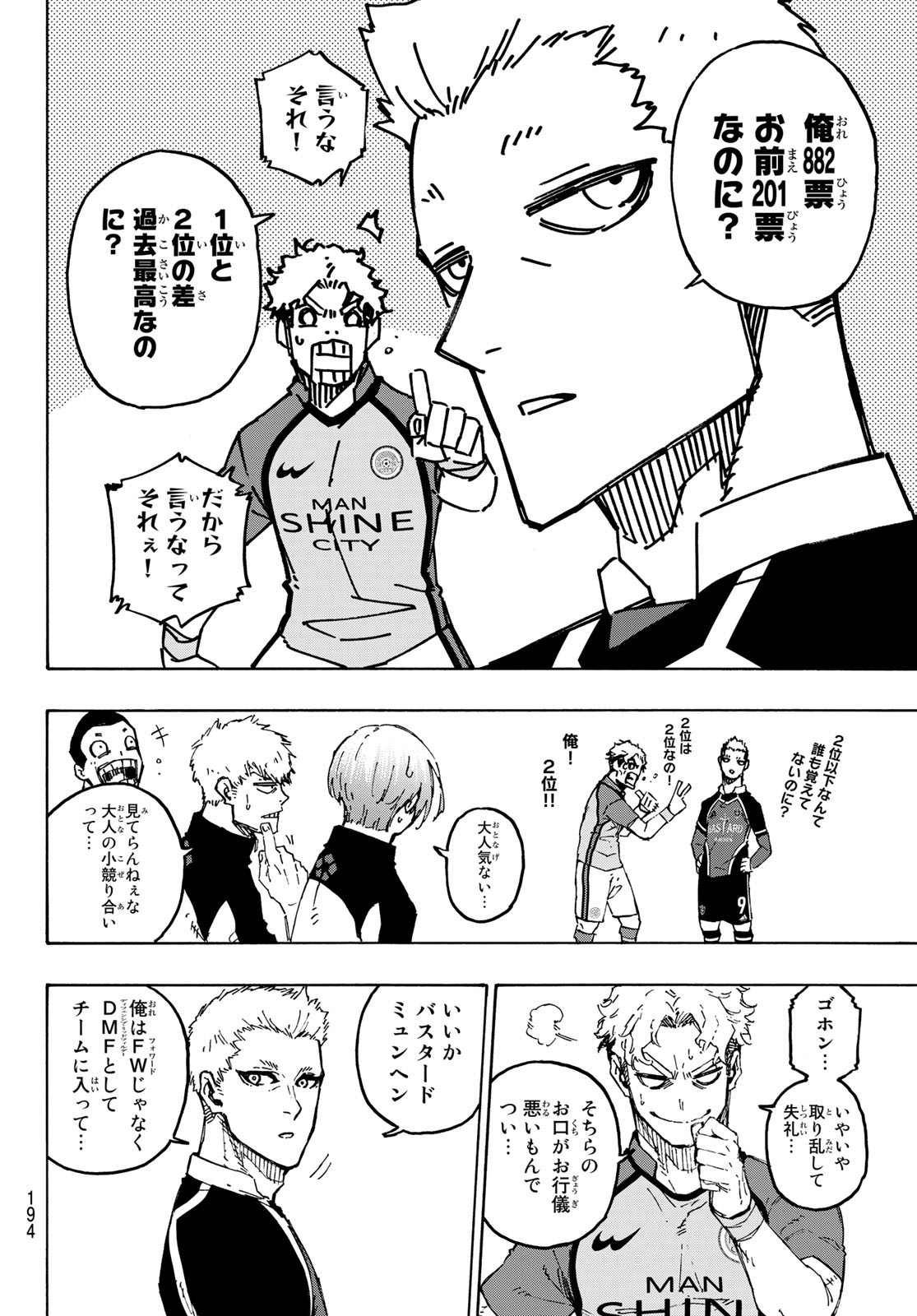 ブルーロック - 第192話 - Page 8