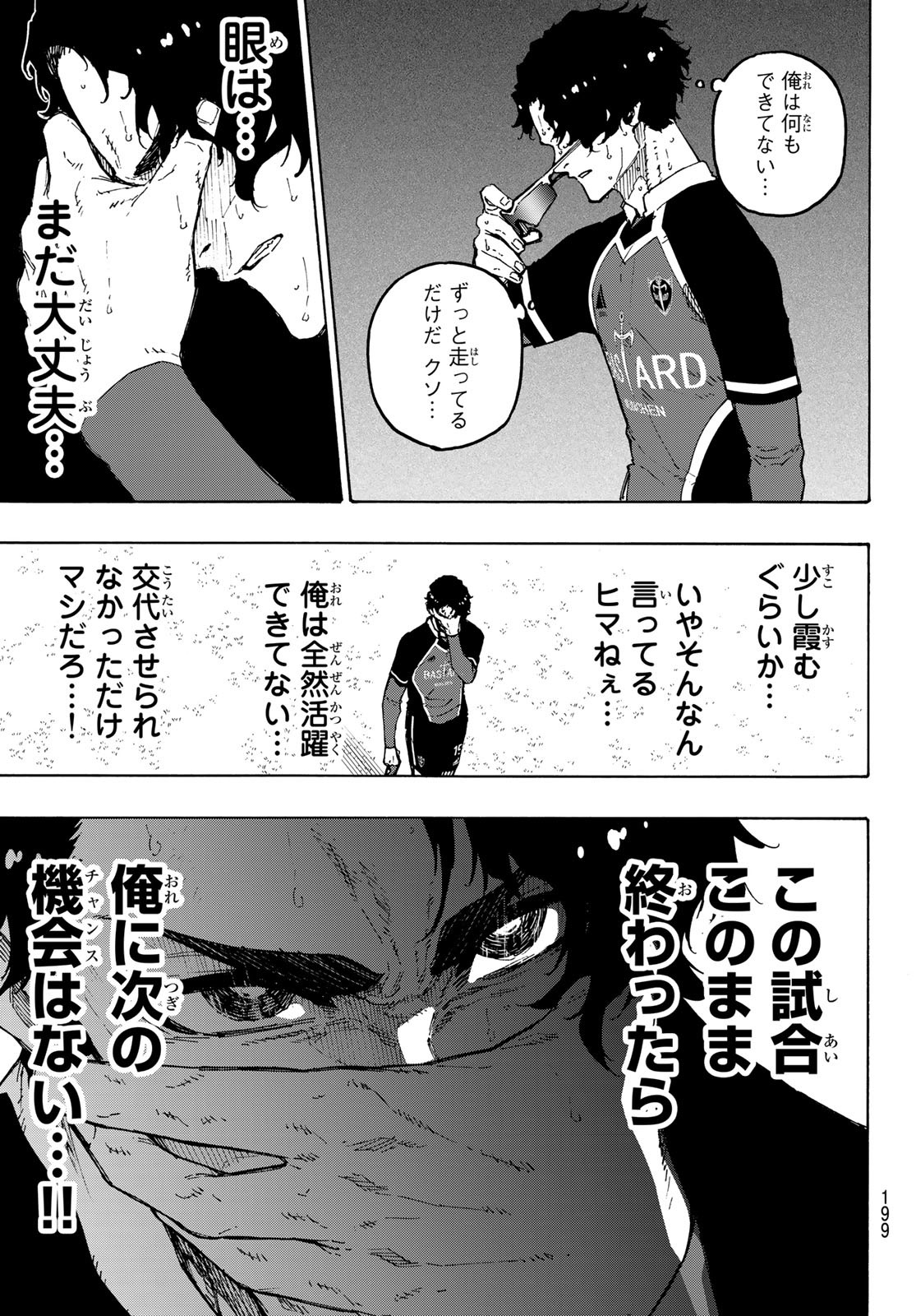 ブルーロック - 第192話 - Page 13