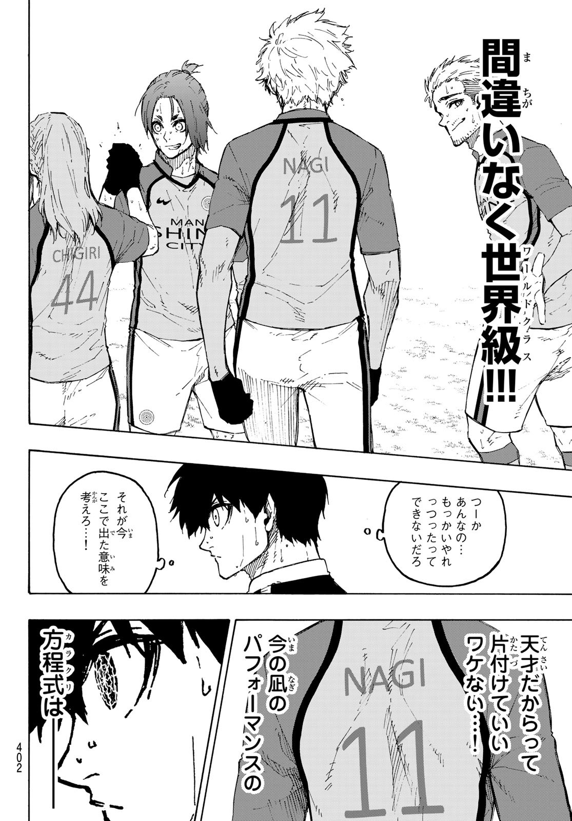 ブルーロック - 第191話 - Page 6