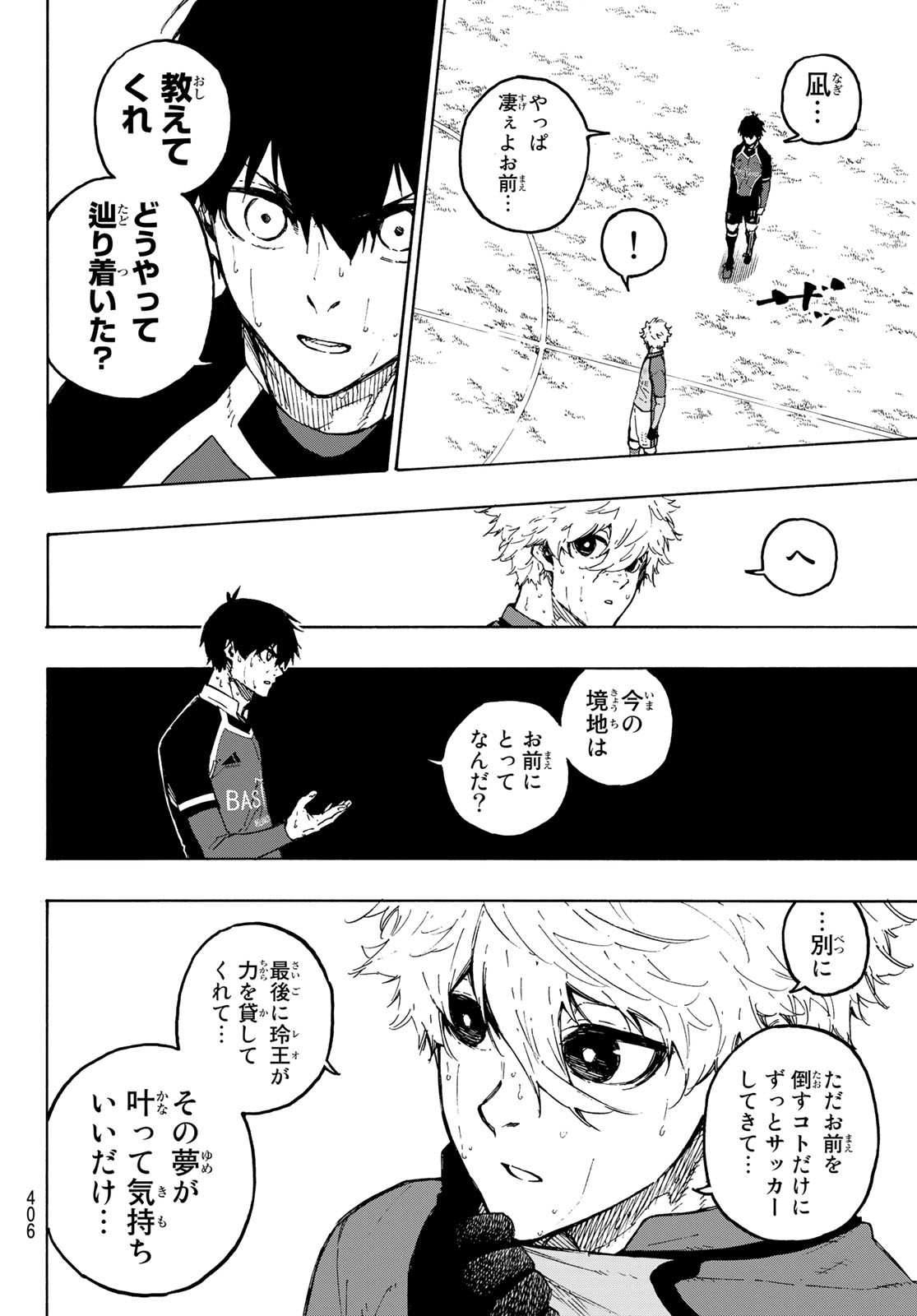 ブルーロック - 第191話 - Page 10