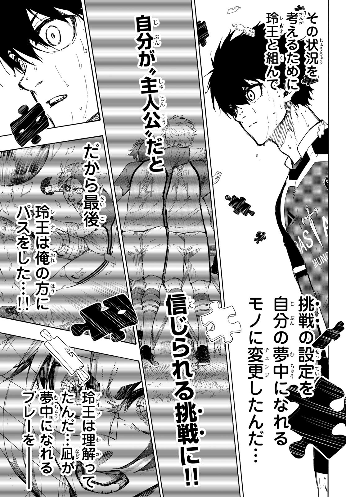 ブルーロック - 第191話 - Page 13