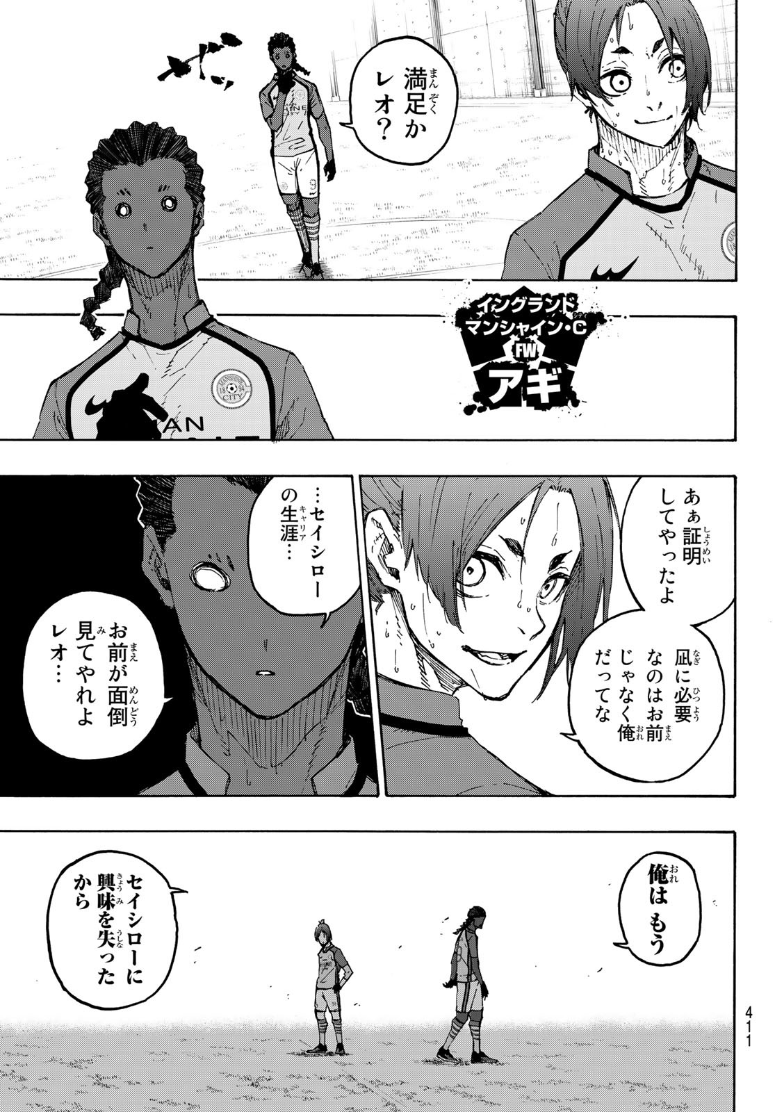 ブルーロック - 第191話 - Page 15