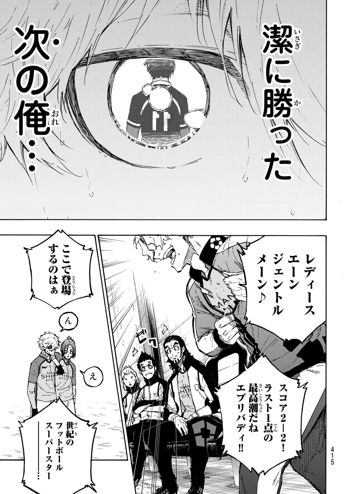 ブルーロック - 第191話 - Page 19