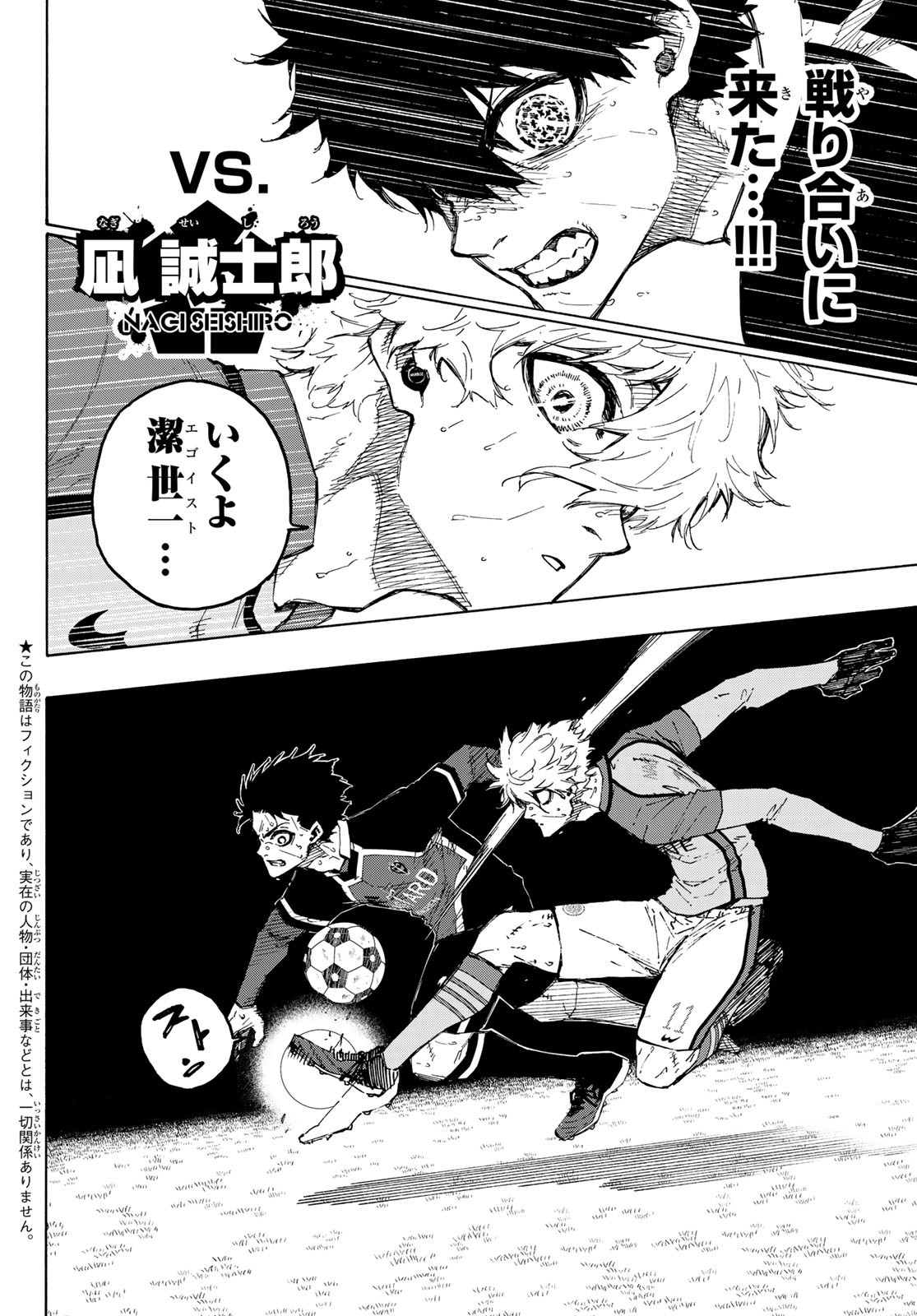 ブルーロック - 第190話 - Page 4