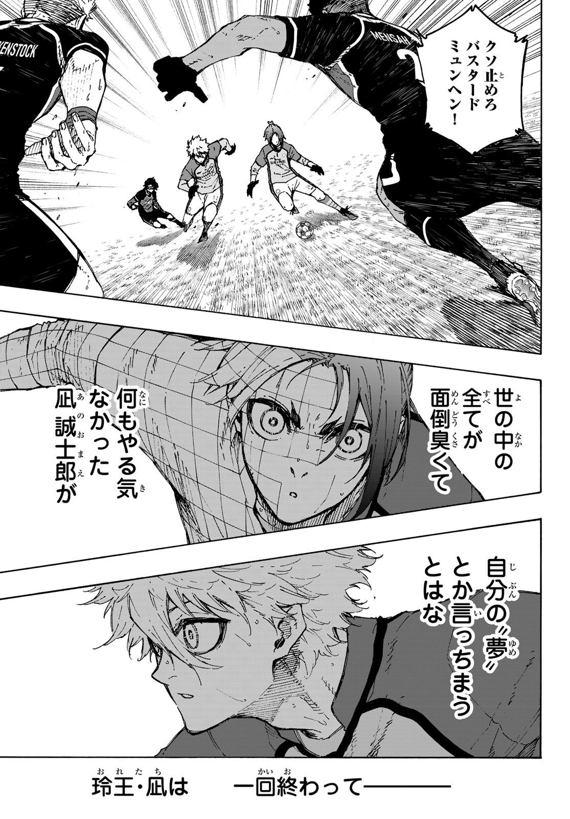 ブルーロック - 第189話 - Page 5