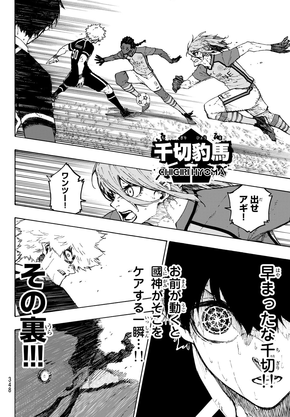 ブルーロック - 第188話 - Page 6