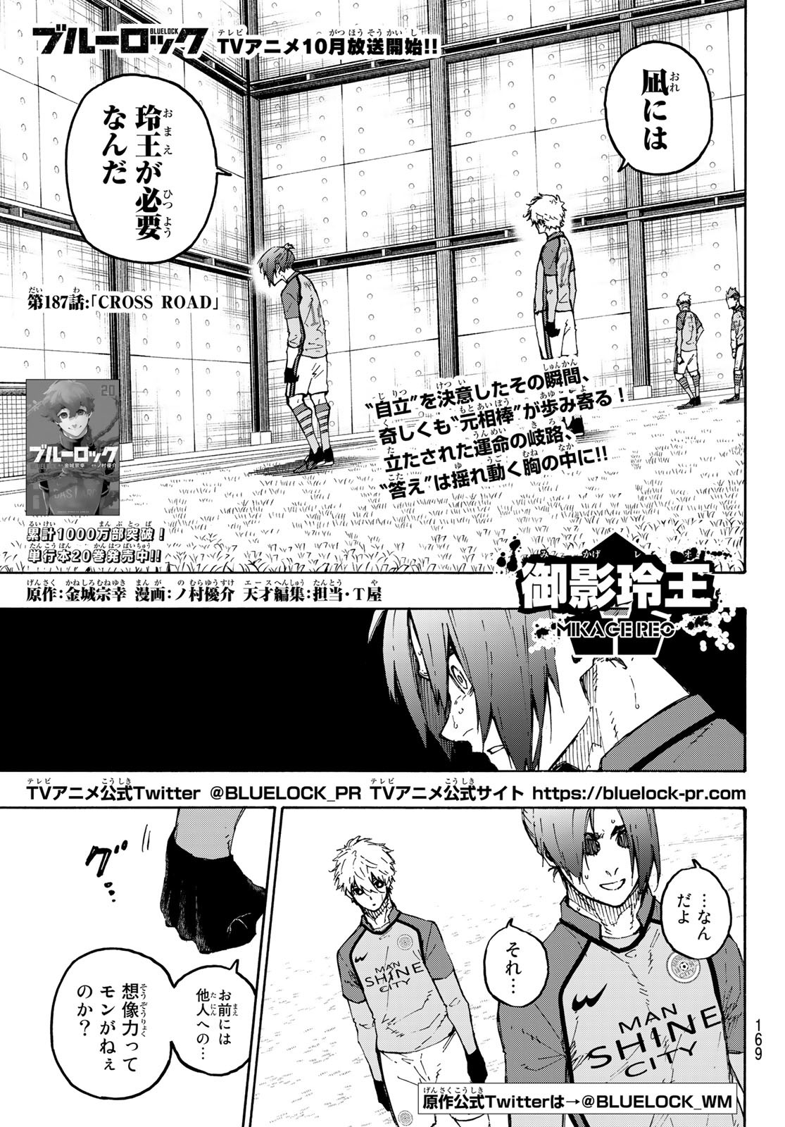 ブルーロック - 第187話 - Page 1