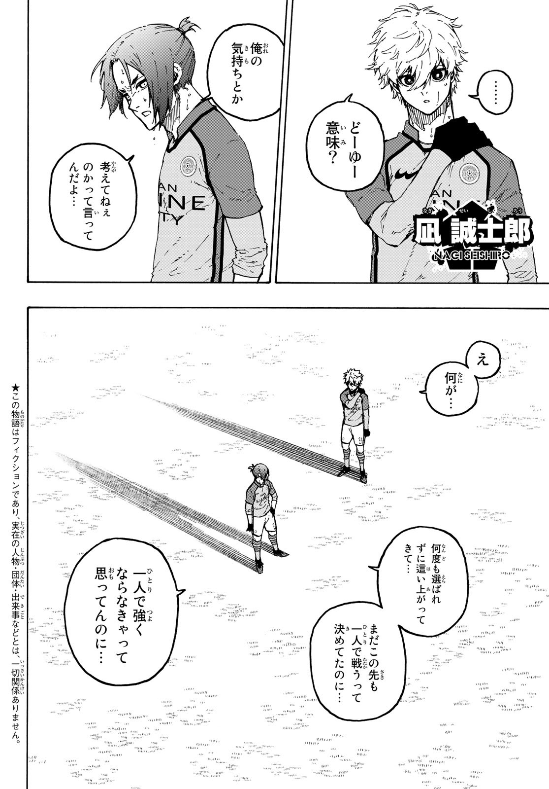 ブルーロック - 第187話 - Page 2