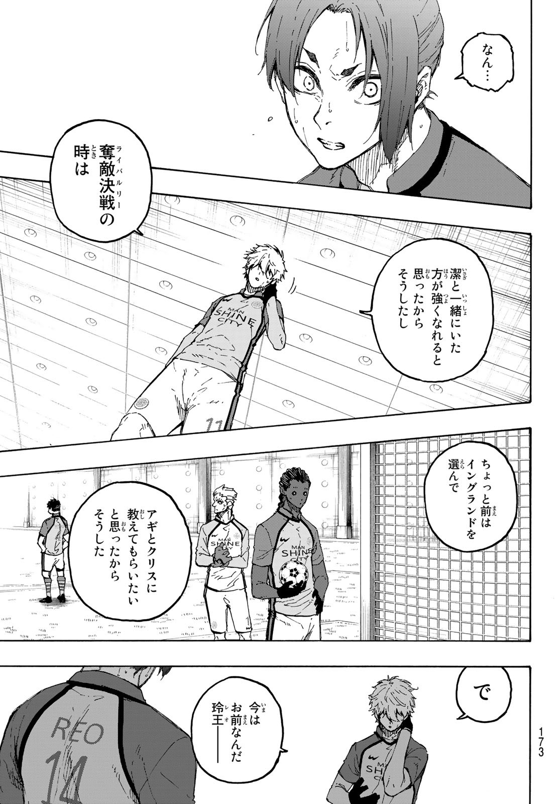 ブルーロック - 第187話 - Page 5