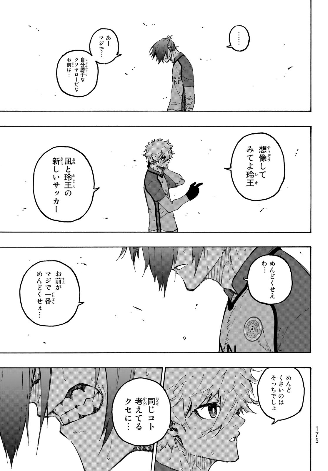 ブルーロック - 第187話 - Page 7