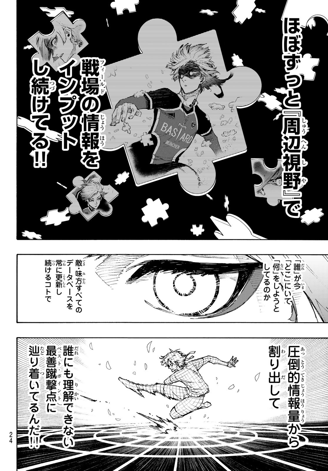 ブルーロック - 第182話 - Page 7