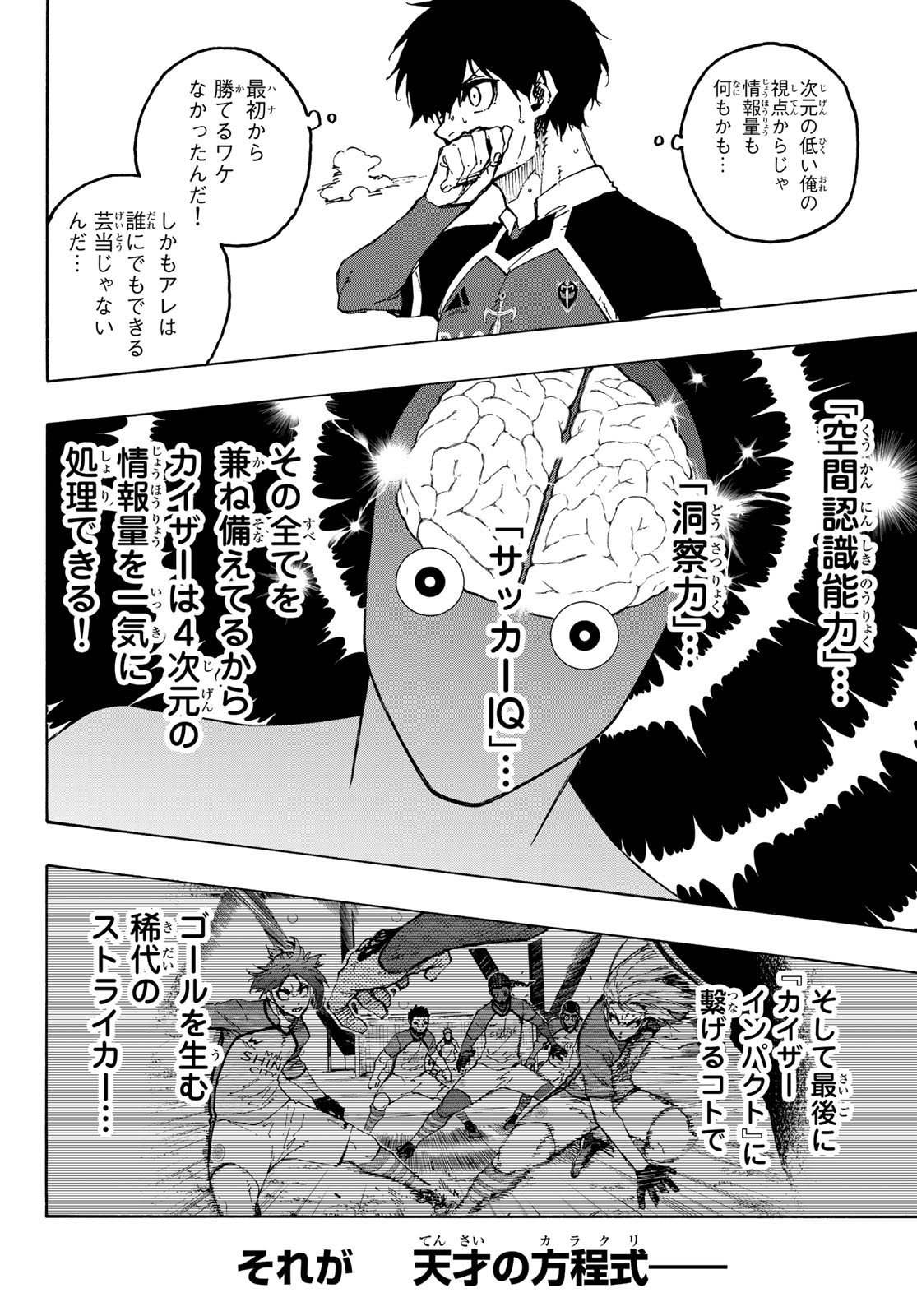 ブルーロック - 第182話 - Page 11