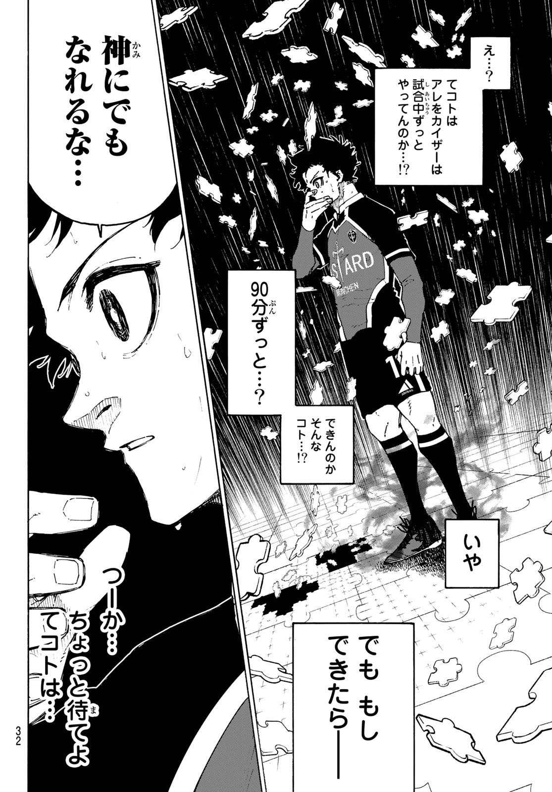 ブルーロック - 第182話 - Page 15