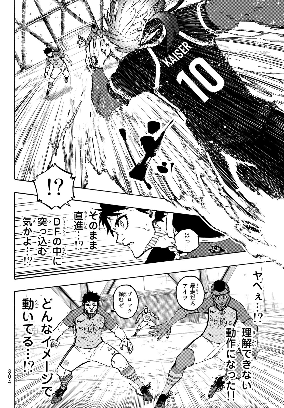 ブルーロック - 第181話 - Page 6