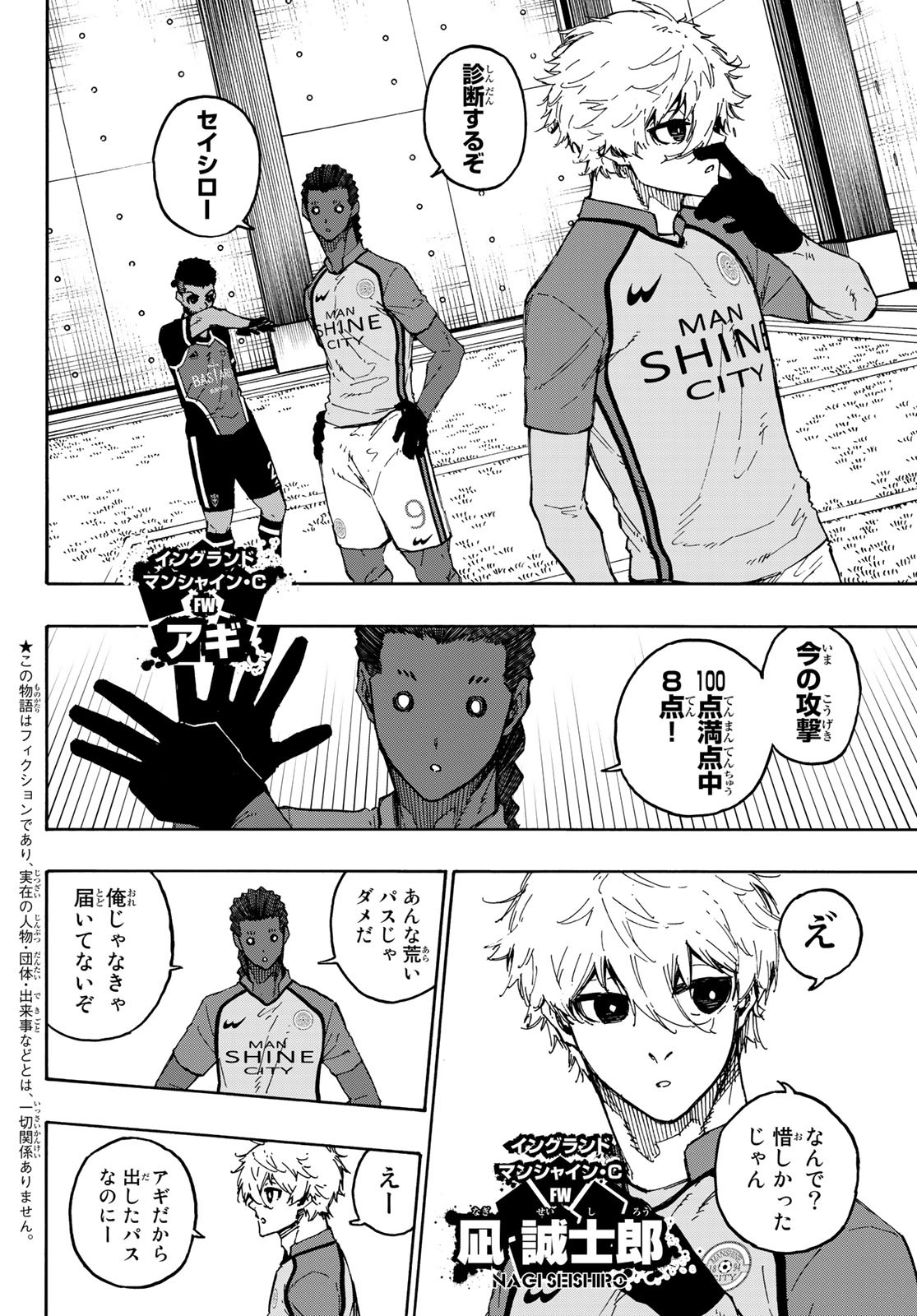 ブルーロック - 第180話 - Page 2