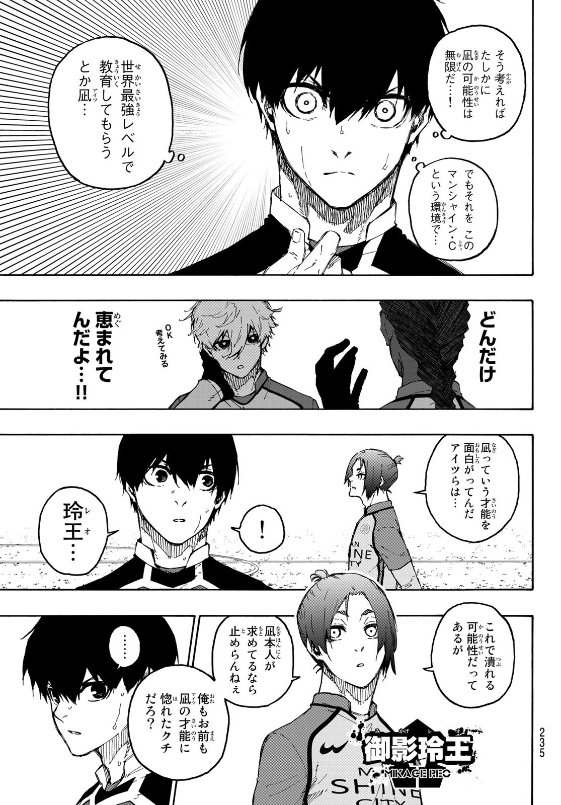 ブルーロック - 第180話 - Page 5