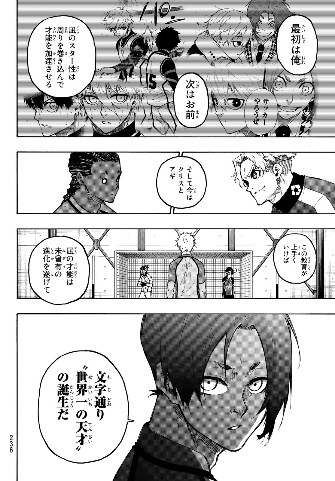 ブルーロック - 第180話 - Page 6