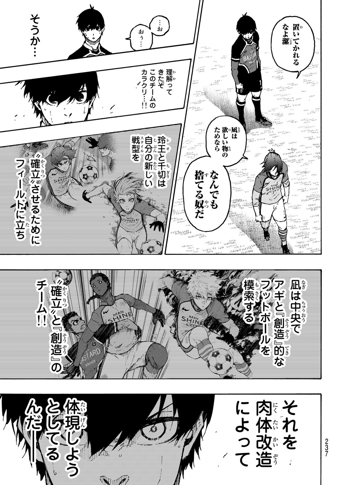 ブルーロック - 第180話 - Page 7