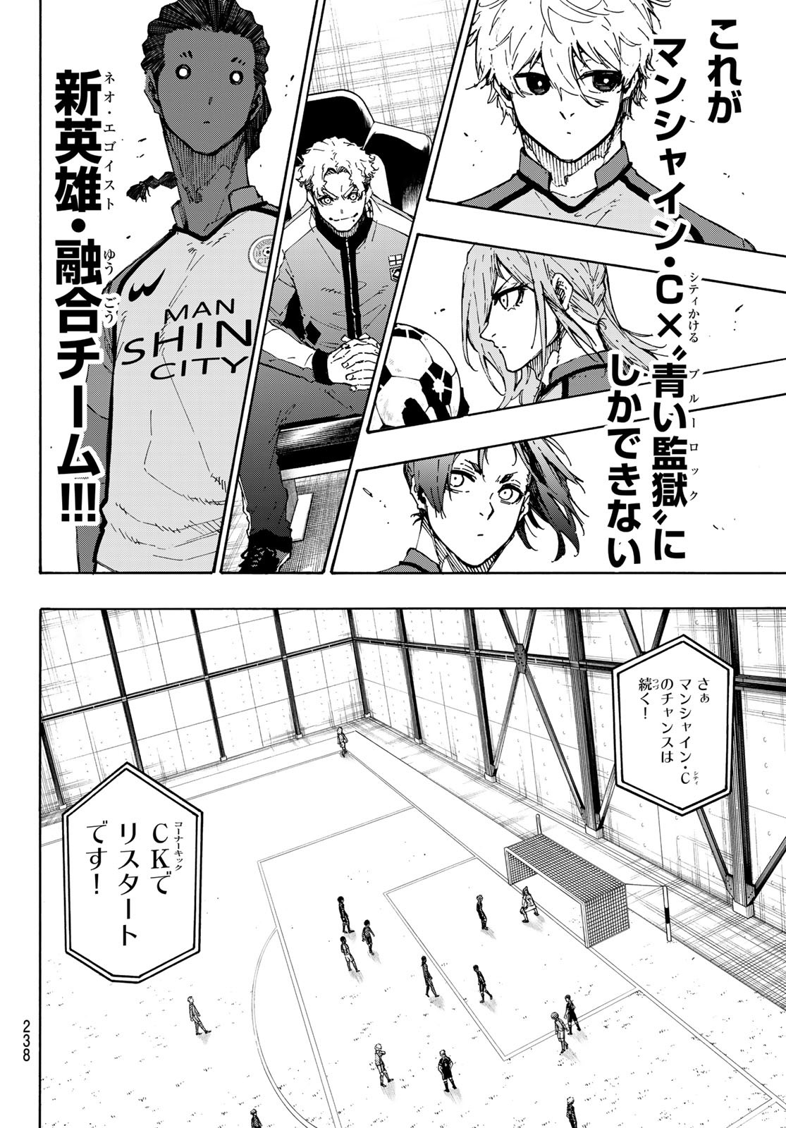 ブルーロック - 第180話 - Page 8