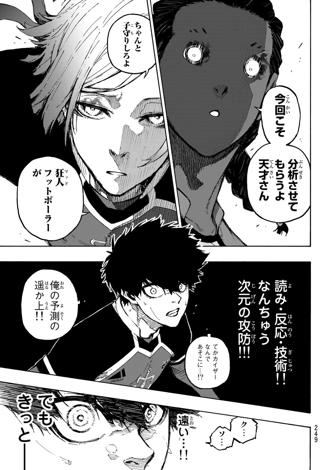 ブルーロック - 第180話 - Page 19