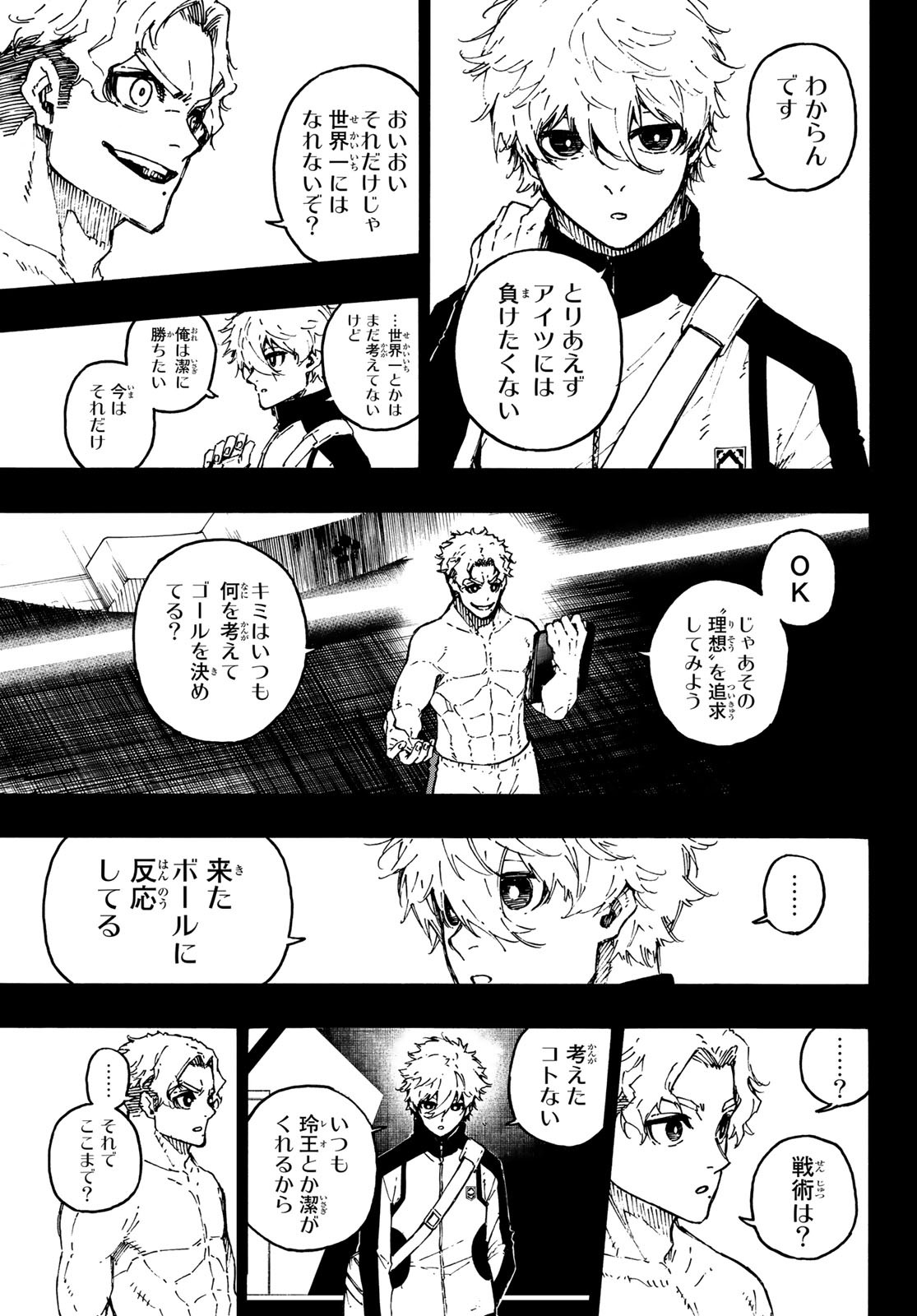 ブルーロック - 第179話 - Page 3