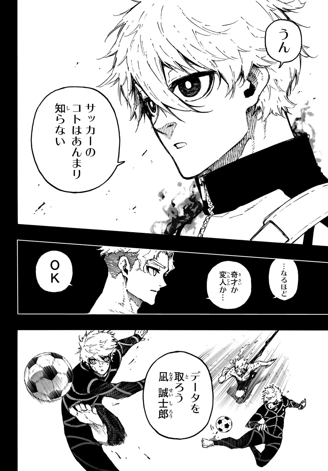 ブルーロック - 第179話 - Page 4