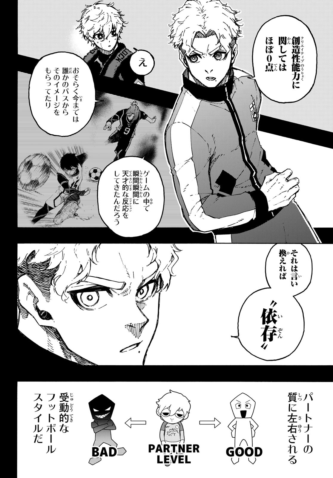 ブルーロック - 第179話 - Page 6