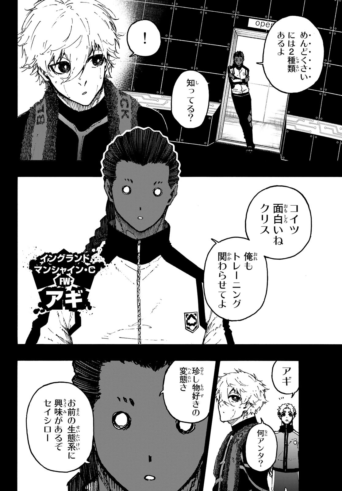 ブルーロック - 第179話 - Page 8