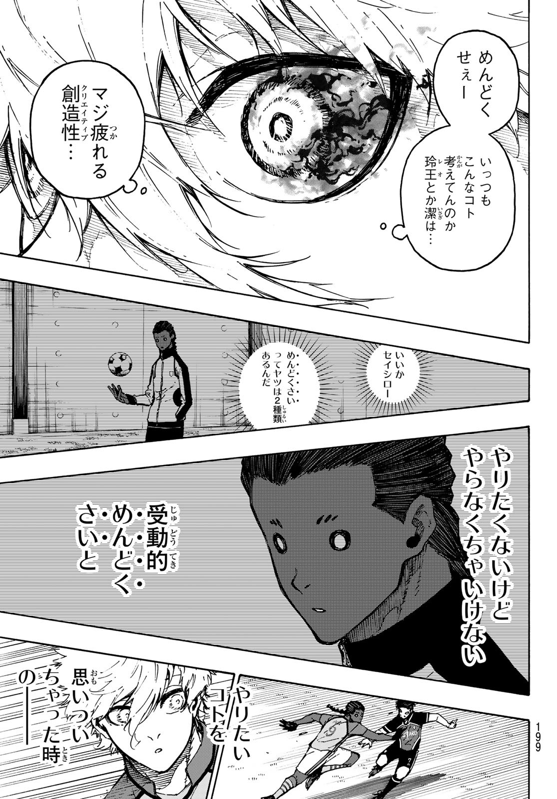 ブルーロック - 第179話 - Page 11