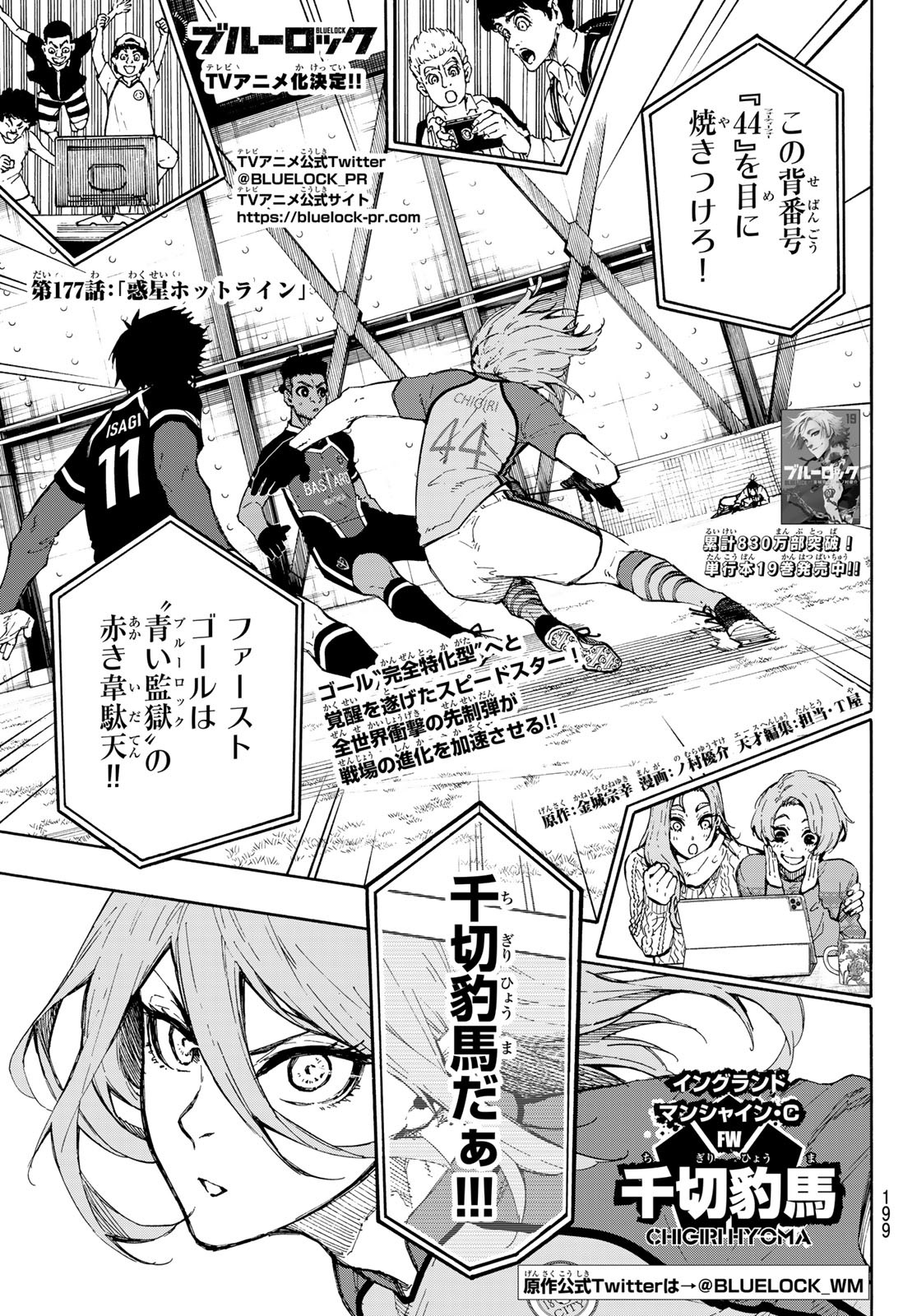 ブルーロック - 第177話 - Page 1