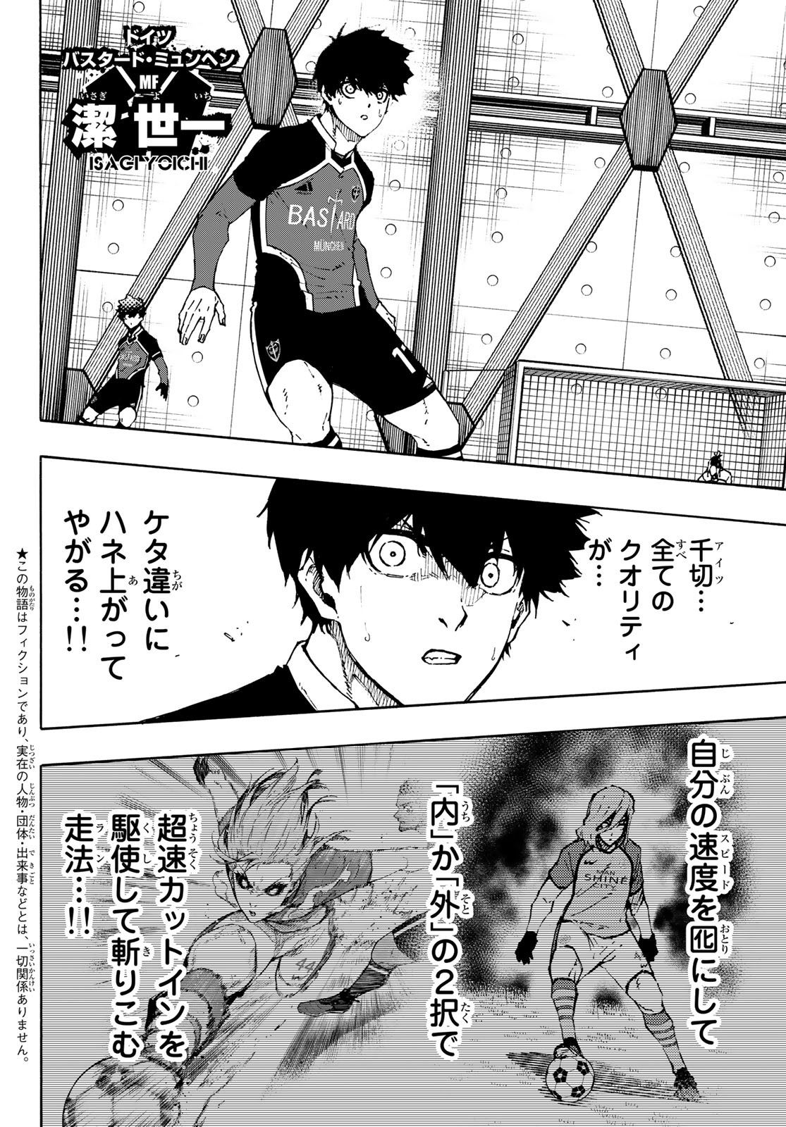 ブルーロック - 第177話 - Page 2