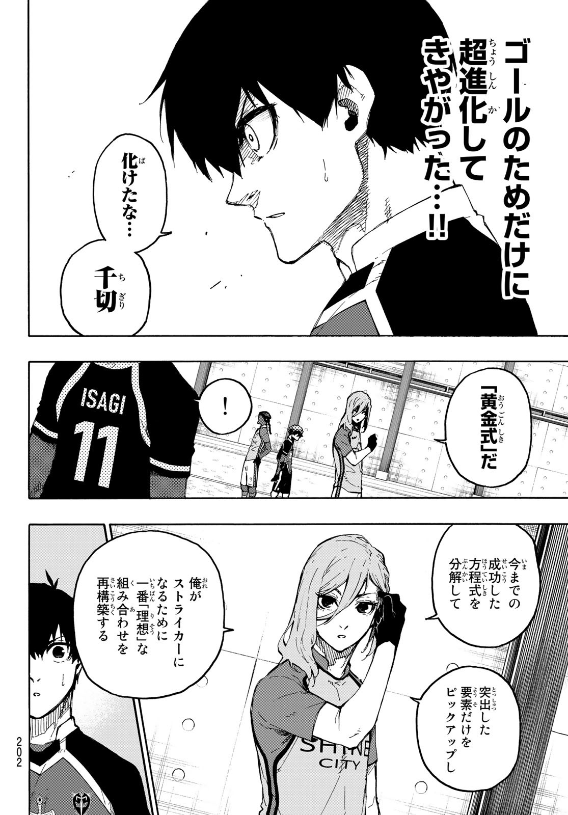 ブルーロック - 第177話 - Page 4