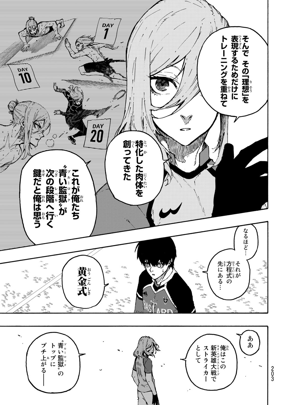 ブルーロック - 第177話 - Page 5