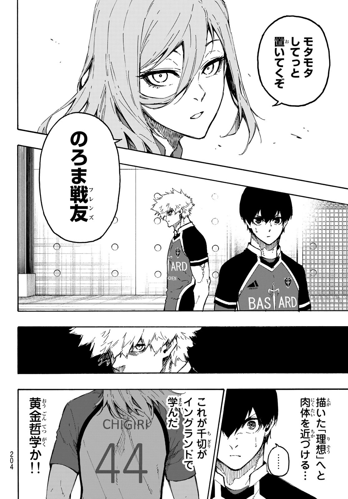 ブルーロック - 第177話 - Page 6