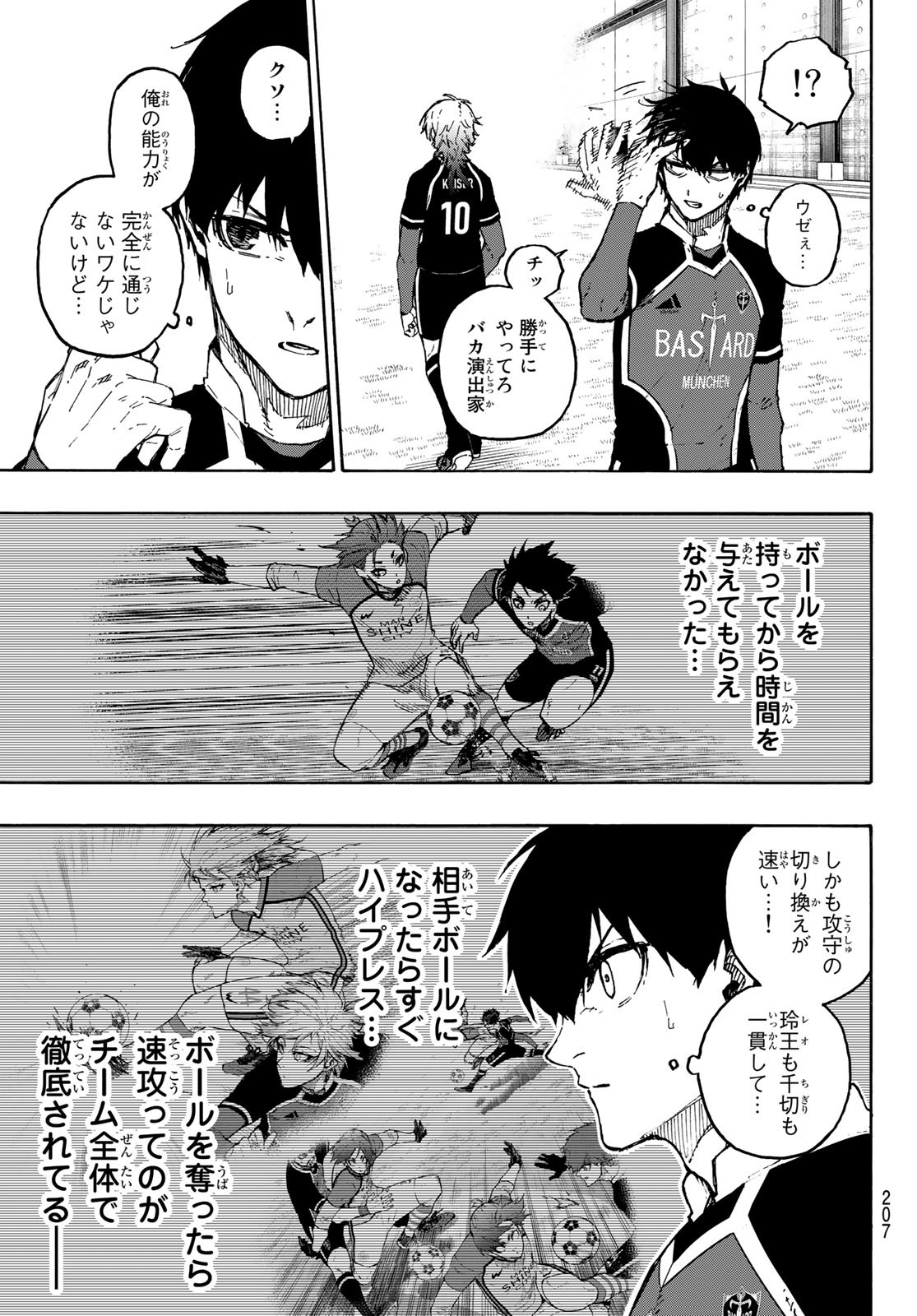 ブルーロック - 第177話 - Page 9