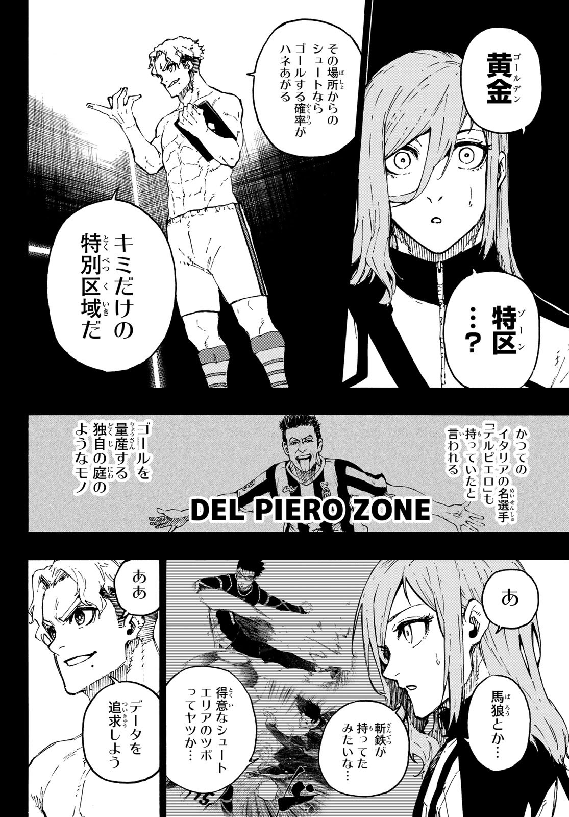 ブルーロック - 第176話 - Page 6