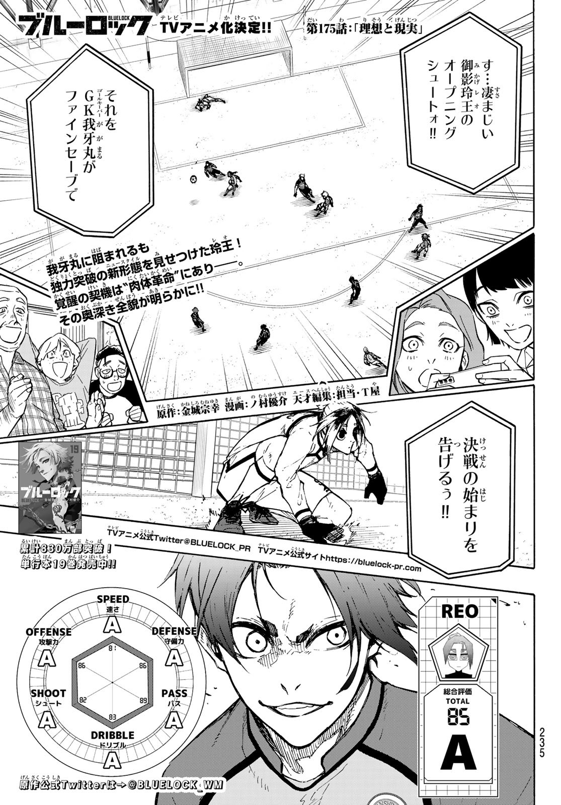 ブルーロック - 第175話 - Page 1