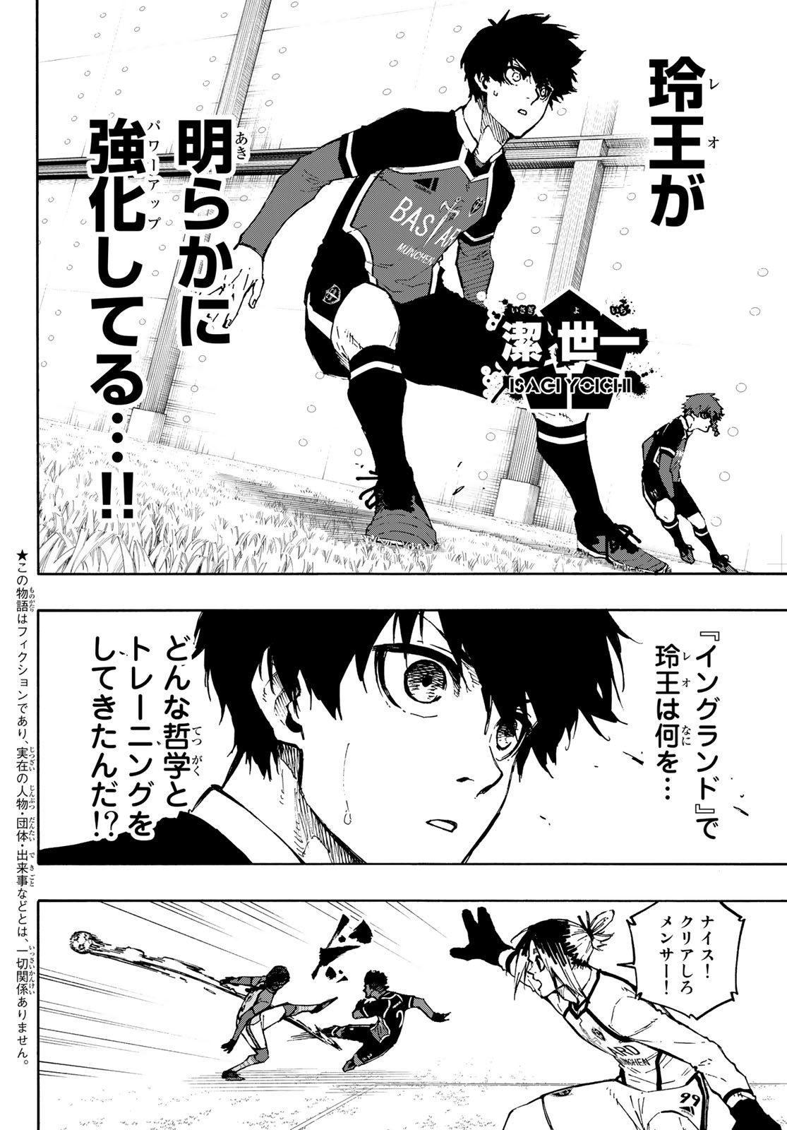 ブルーロック - 第175話 - Page 2