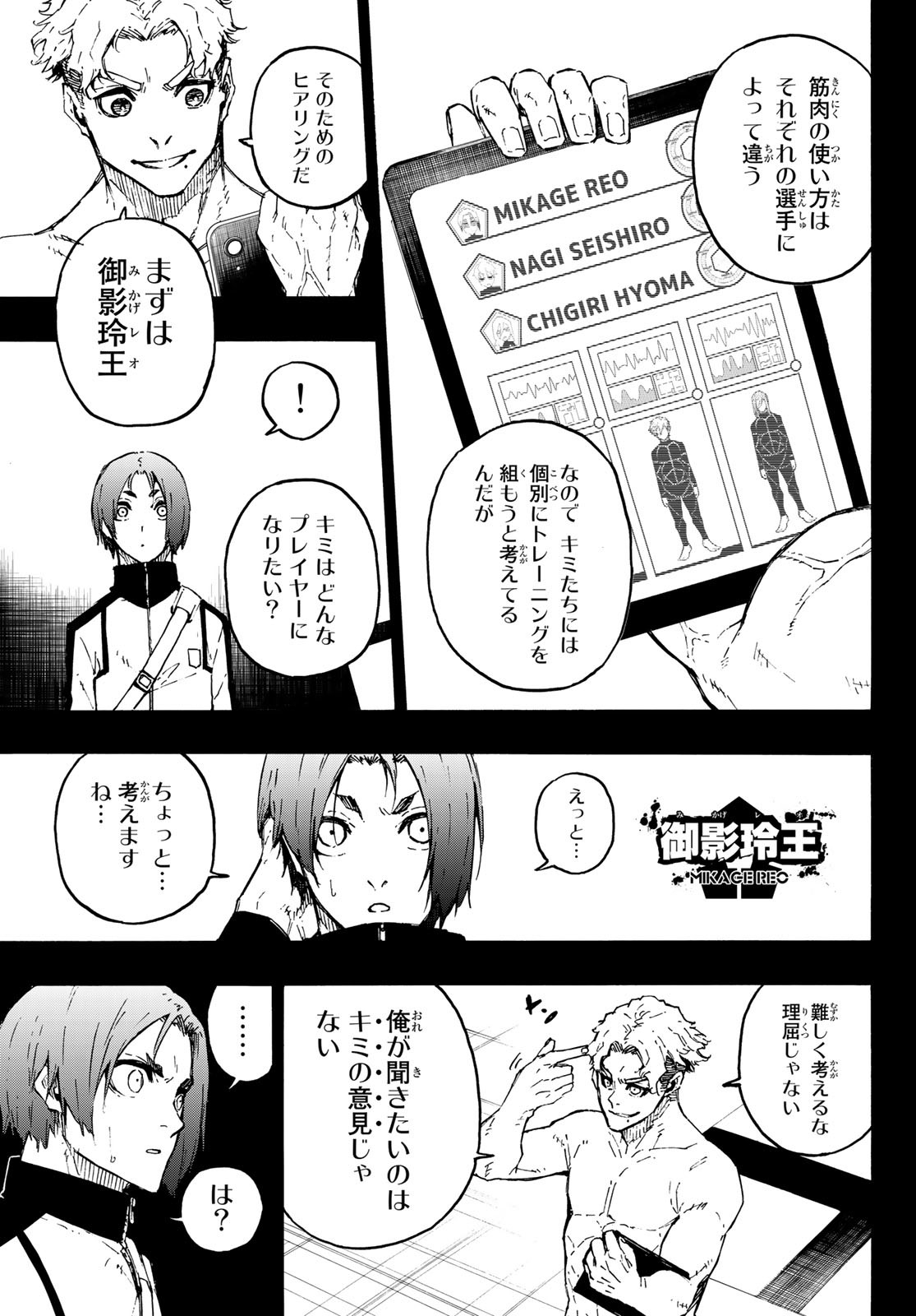 ブルーロック - 第175話 - Page 5