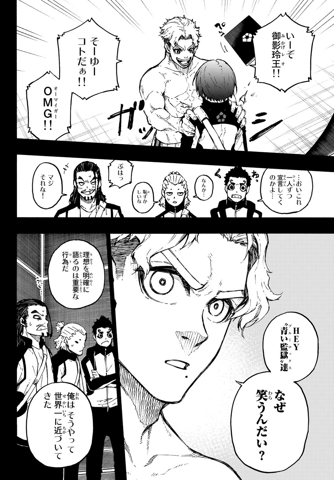 ブルーロック - 第175話 - Page 8