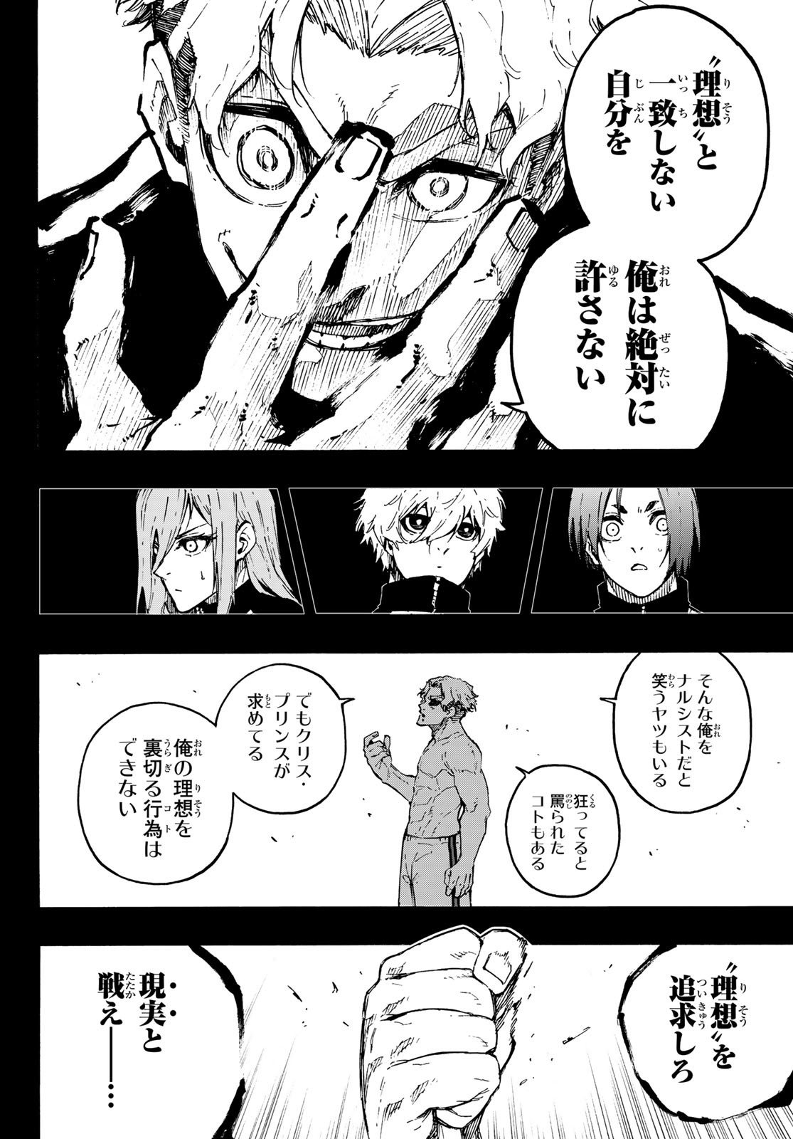 ブルーロック - 第175話 - Page 10