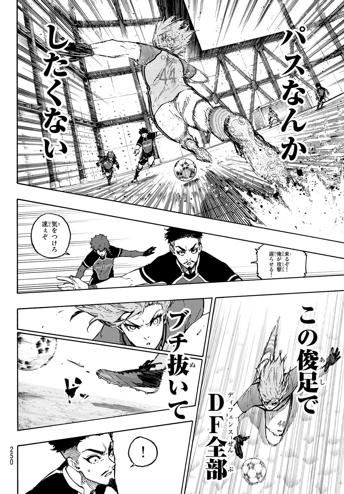 ブルーロック - 第175話 - Page 16