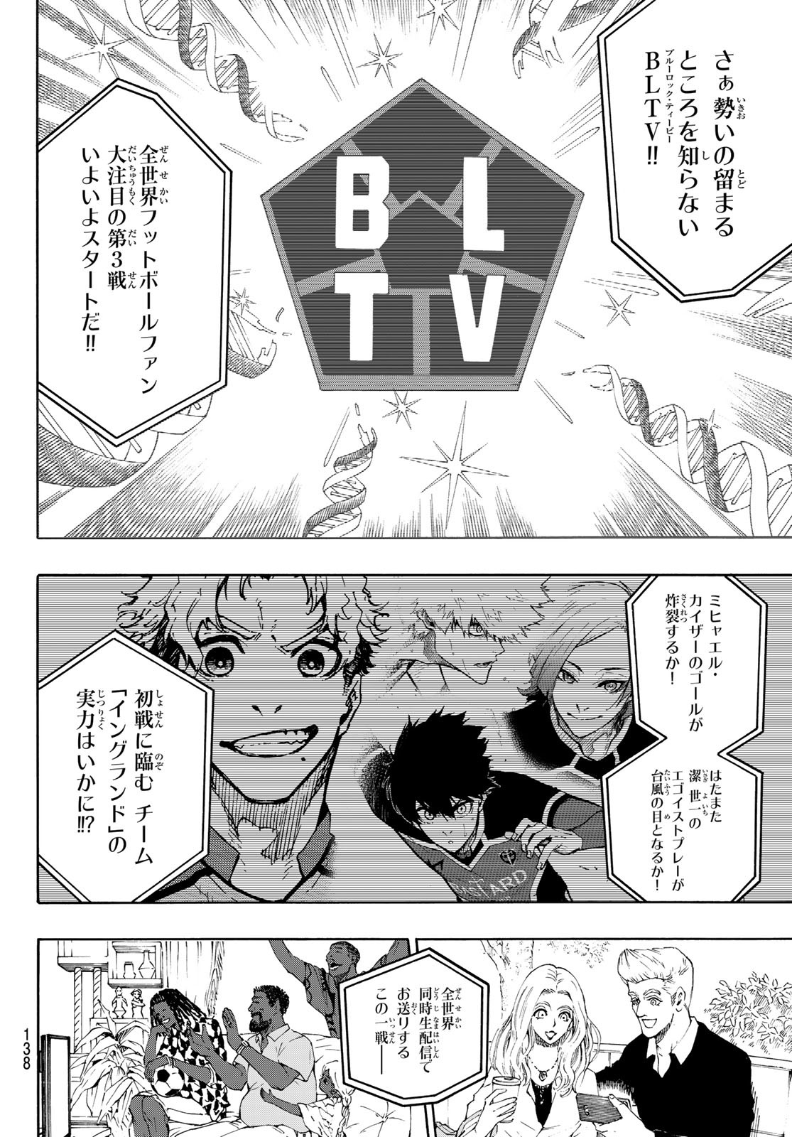 ブルーロック - 第174話 - Page 2