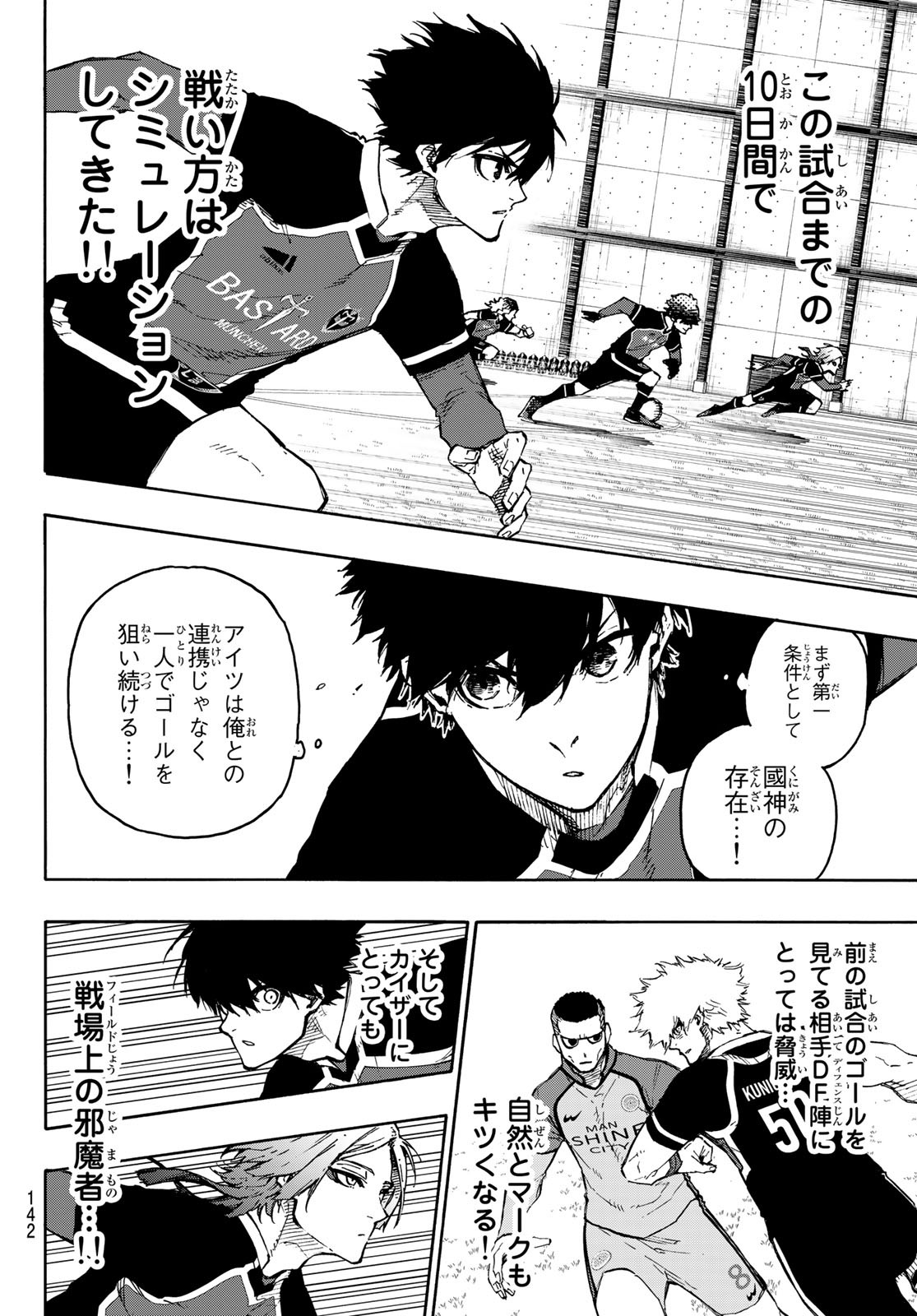 ブルーロック - 第174話 - Page 6