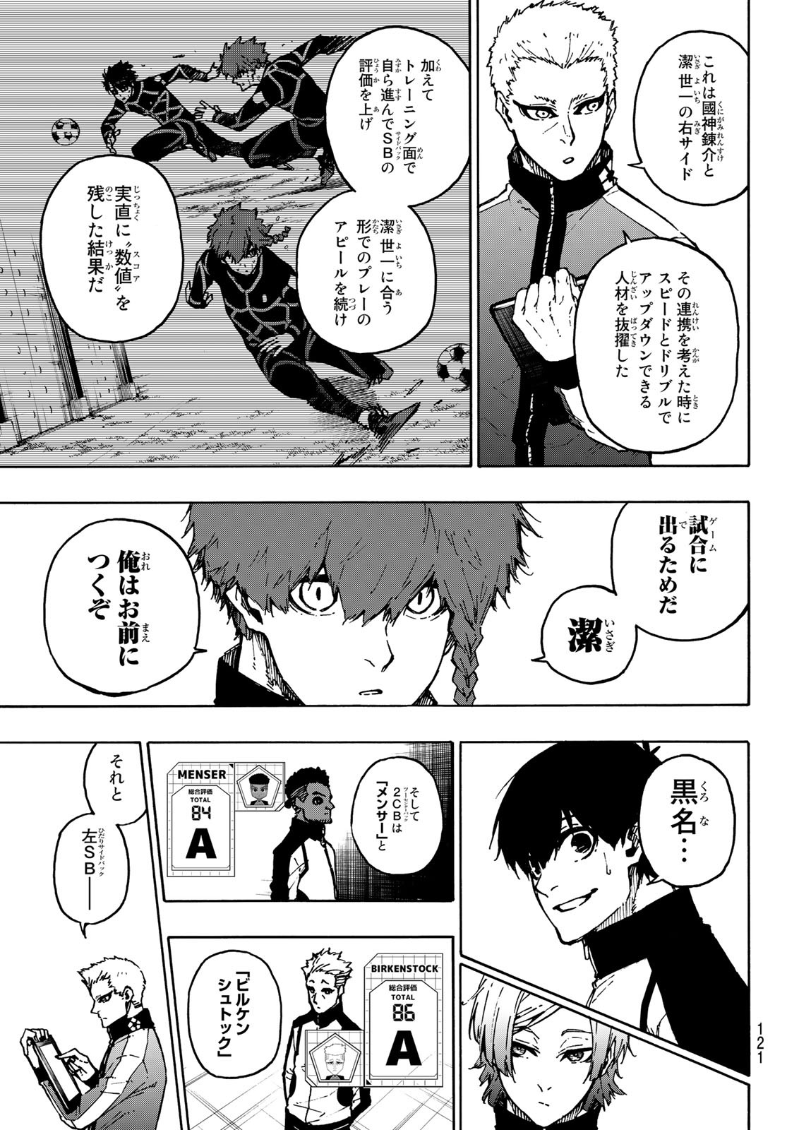 ブルーロック - 第173話 - Page 6