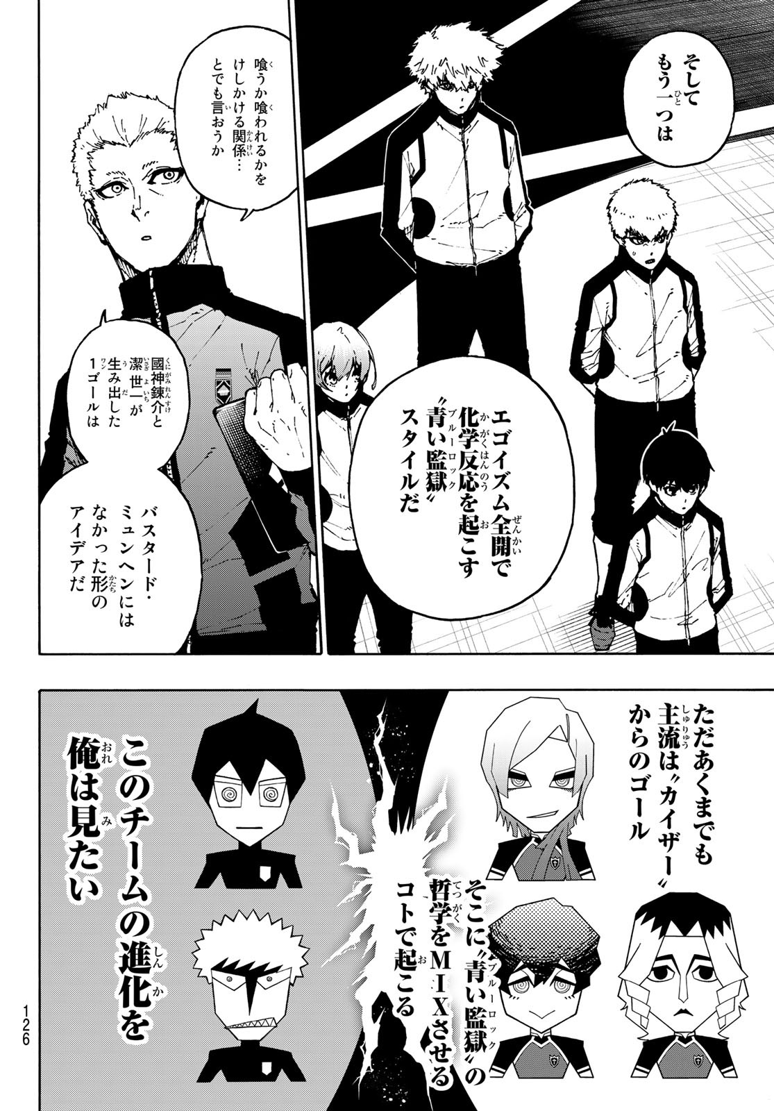 ブルーロック - 第173話 - Page 11